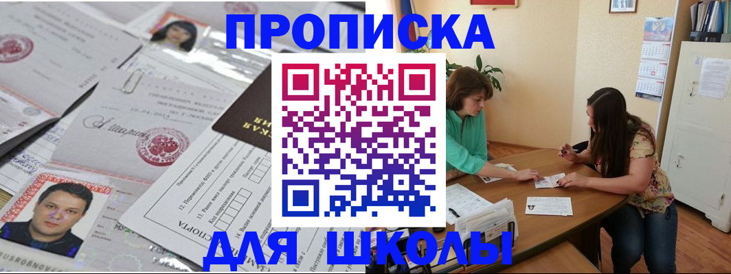 регистрация для школы в Усолье-Сибирском