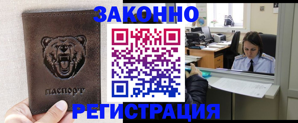 прописка 2025 в Усолье-Сибирском