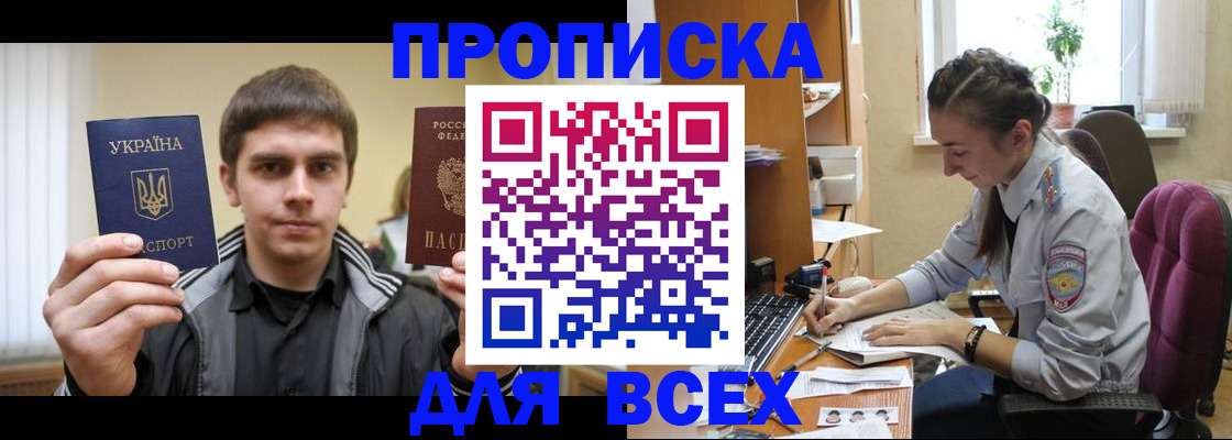 прописка гарантия в Усолье-Сибирском