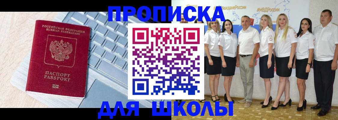 временная регистрация для школы в Усолье-Сибирском